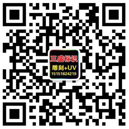 昆山廣告公司,昆山uv打印,標(biāo)識(shí)牌制作廠(chǎng)家-www.aadav.cn 昆山三盛廣告有限公司 版權(quán)所